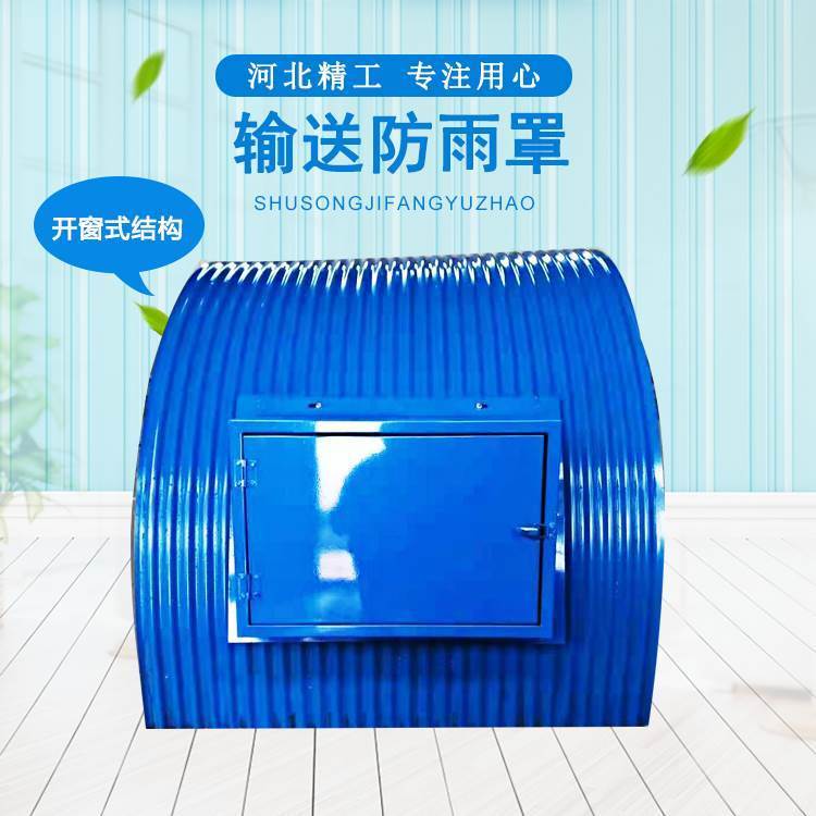 彩鋼觀察門防雨罩，輸送機防護罩，電機防雨罩