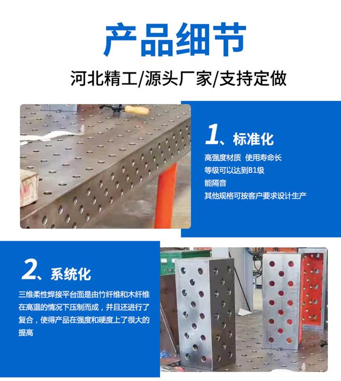 三維柔性焊接平臺(tái)