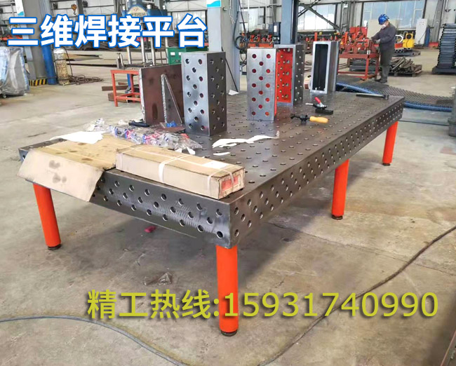 三維柔性焊接平臺(tái)
