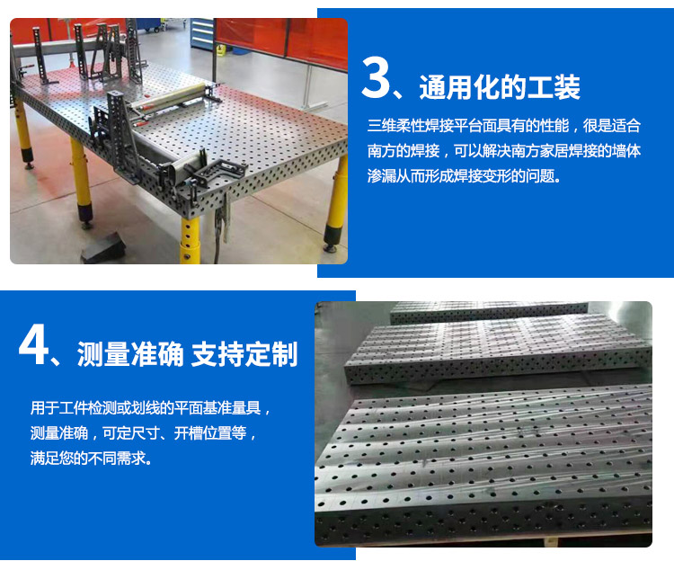 三維柔性焊接平臺(tái)