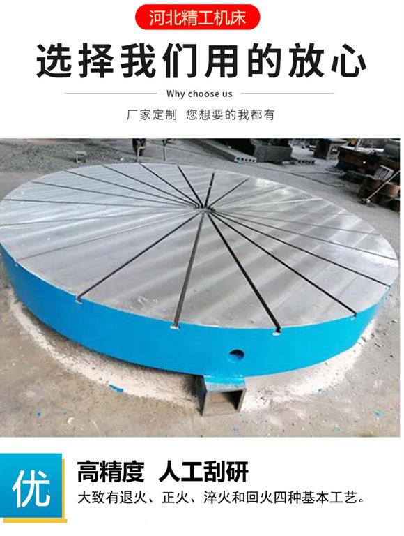 鑄鐵圓形平臺，圓形工作臺