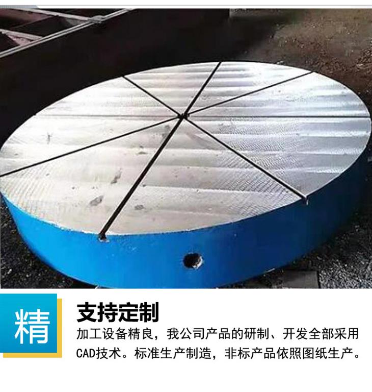鑄鐵圓形平臺，圓形工作臺